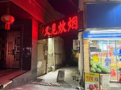 -又见炊烟私房菜(敬亭路店)
