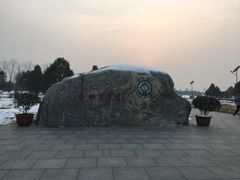 -秦始皇帝陵博物院-丽山园