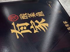 -有家酸菜鱼(苏州绿宝广场店)