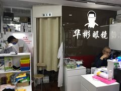 -华彬眼镜专业渐进配镜(潘家园店)