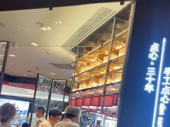 -蝴蝶里·粤菜·点心(龙湖杭州金沙天街店)