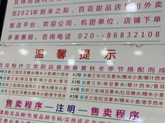 -百花传统甜品店(原址店)