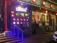 门面-旺角小渔村(二马路店)