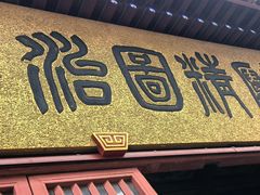 -开封府