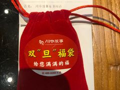 -川中故事·成都老火锅(东书房店)