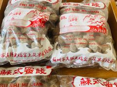 -苏州市吴中区光福窑上花果蜜饯厂