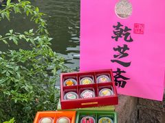 -乾芝斋·苏式糕点·碧螺春茶酥(平江路店)