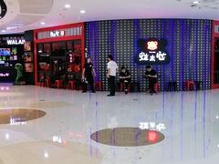 -蛙来哒(东城万达店)