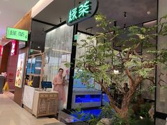 -绿茶餐厅(北京世纪金源店)