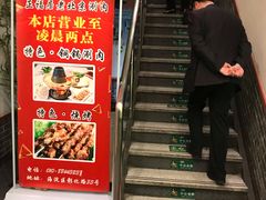 门面-正福居老北京正宗铜锅泉水涮肉(彰化路店)
