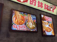 -嘉州鲜知味钵钵鸡(奎星楼店)