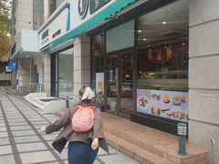 -梦菲思饼屋(瑞金宾馆店)