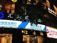 门面-岭南海晏楼(滨江东总店)