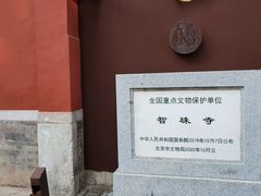 -嵩祝寺及智珠寺