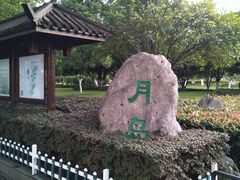 -月湖公园