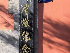 -郭守敬纪念馆