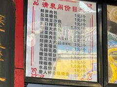 -清泉阁包子铺(中山路店)