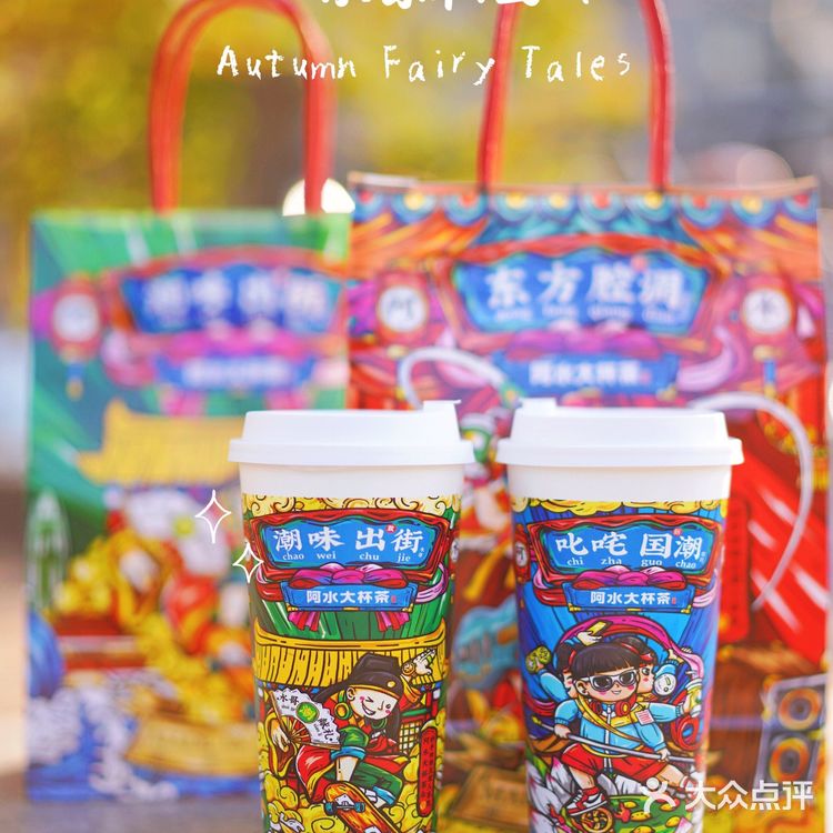 阿水大杯茶又上新！半天腰系列第二杯半价