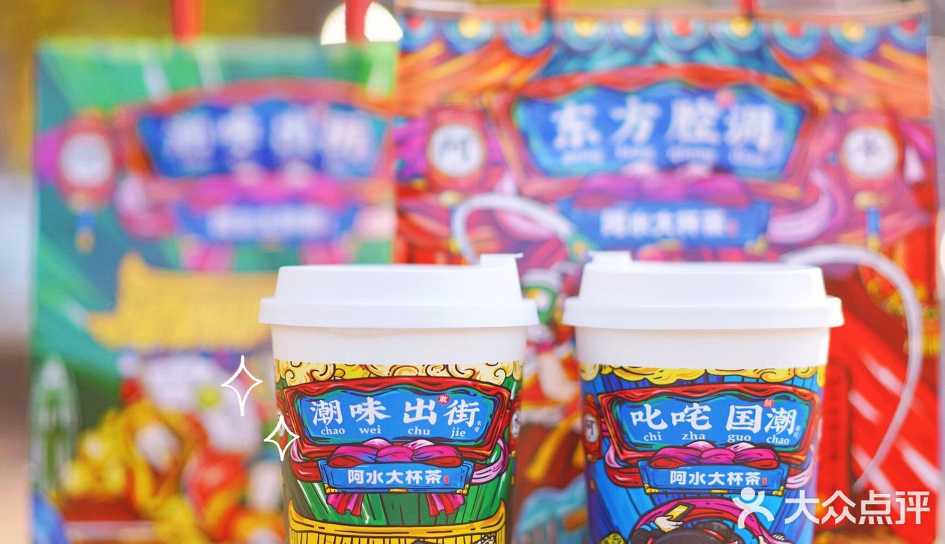 阿水大杯茶又上新！半天腰系列第二杯半价