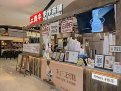 -太犇牛手作茶铺(江北虹悦城店)