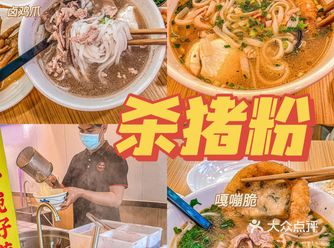 一碗杀猪粉半碗都是肉啊