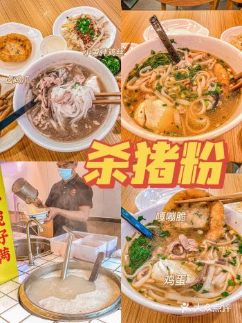 一碗杀猪粉半碗都是肉啊