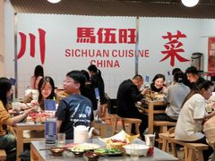 -馬伍旺川菜(金象城店)
