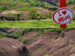 -飞天山旅游区