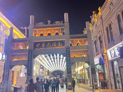 -中华巴洛克风情街