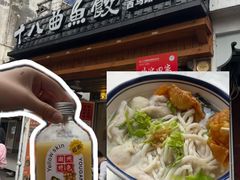 鳕鱼饼+咖喱二重奏+全家福-非遗·十八曲鱼饺(西马总店)