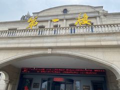 门面-第一楼(西湖店)