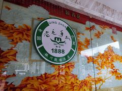 -老毛手抓·盐池滩羊非遗手抓(宁夏总店)
