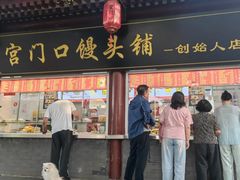 -宫门口馒头铺(创始人总店)