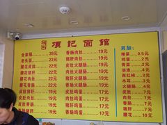 -项记面馆(明瓦廊店)