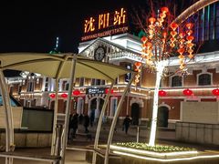 -沈阳站