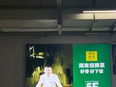 -湘当有饭剁椒鱼头(昆山招商花园城店)
