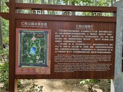 -仁和公园(顺义区)