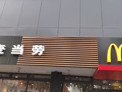 门面-麦当劳(双榆树店)