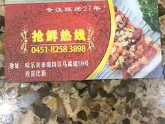 -邢氏老太太烤串(北兴街店)