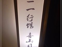 -三一行馆·日式禅意SPA足道·高空观景(解放碑店)