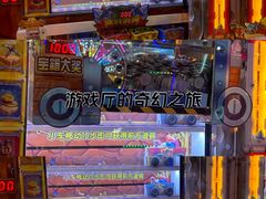 -环游嘉年华(广州-天河城店)