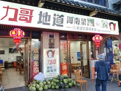 -力哥地道海南菜·联谊文昌鸡老店