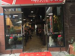 门面-味之绝热血美蛙鱼火锅(中坝店)