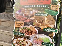 -潮牛海记•潮汕牛肉火锅•醉鸡煲•粿条汤(通北路店)