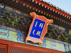 -北京古代建筑博物馆