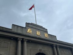 -南京中国近代史遗址博物馆(南京总统府)