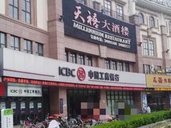 -中国工商银行(上海市浦江支行)