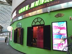 门面-小娘惹厨房Little Nyonya(狮城有约上榜店)