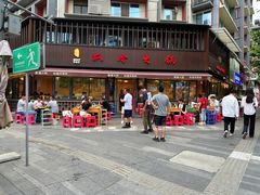 门面-飘香火锅(玉林西路店)