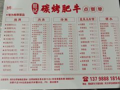 -旺记碳烤肥牛(总店)